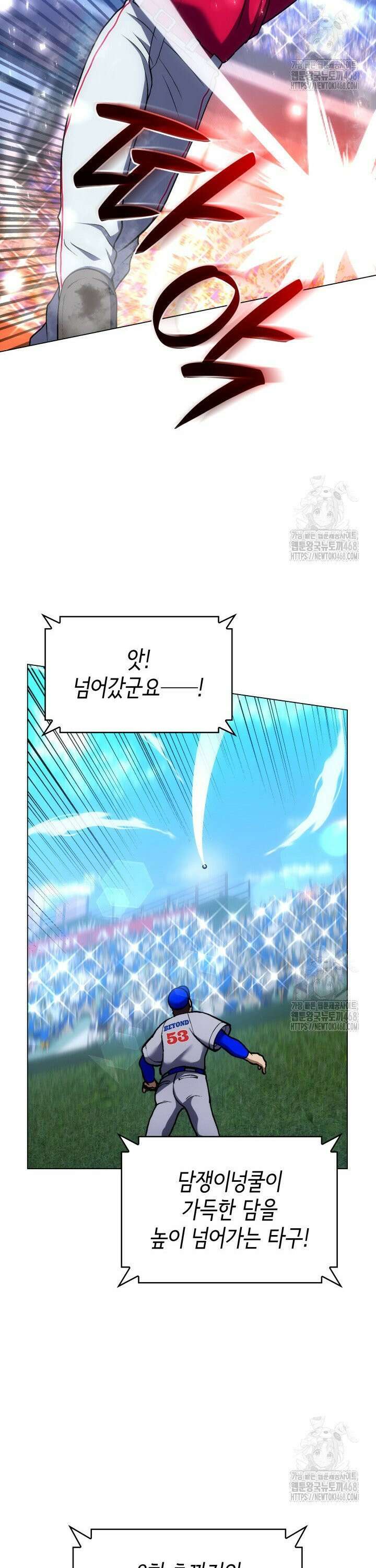 홈 플레이트의 빌런 156화 6