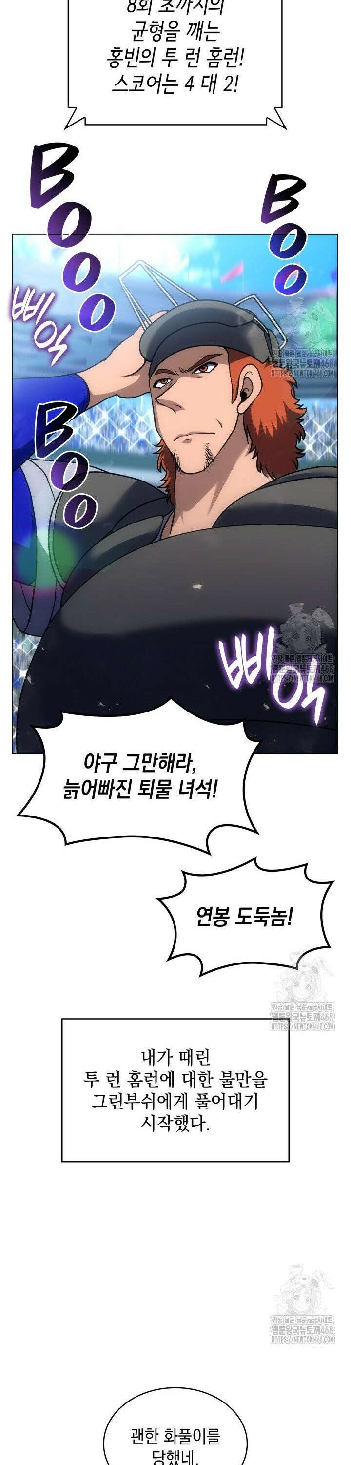 홈 플레이트의 빌런 156화 7