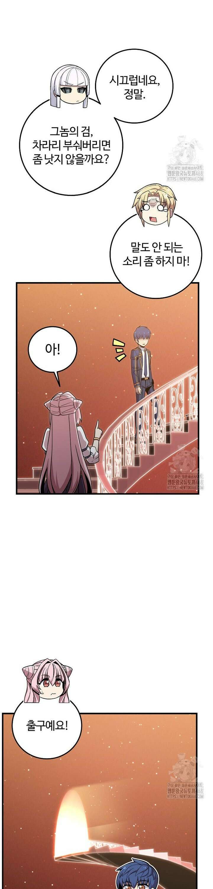 입학은 괜히 해 가지고 41화 6