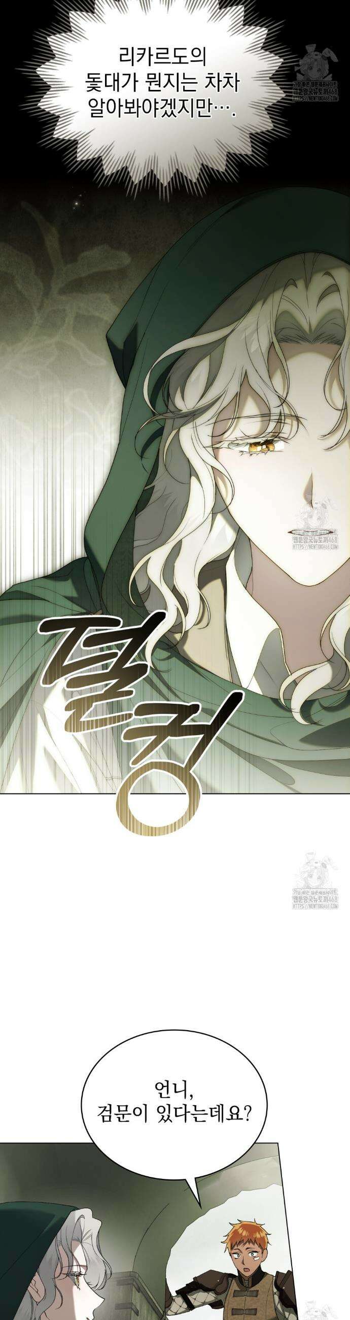 계약 결혼일 뿐이었다 69화 5
