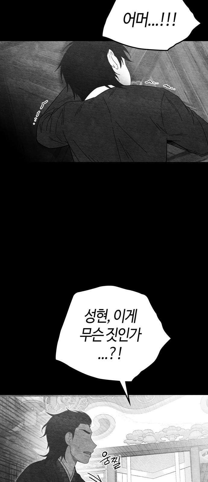 미드우트 133화: 고통의 기억 (2) 2