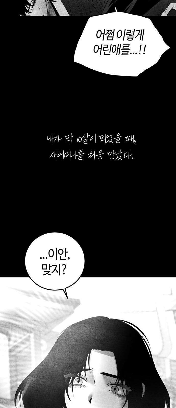 미드우트 133화: 고통의 기억 (2) 4