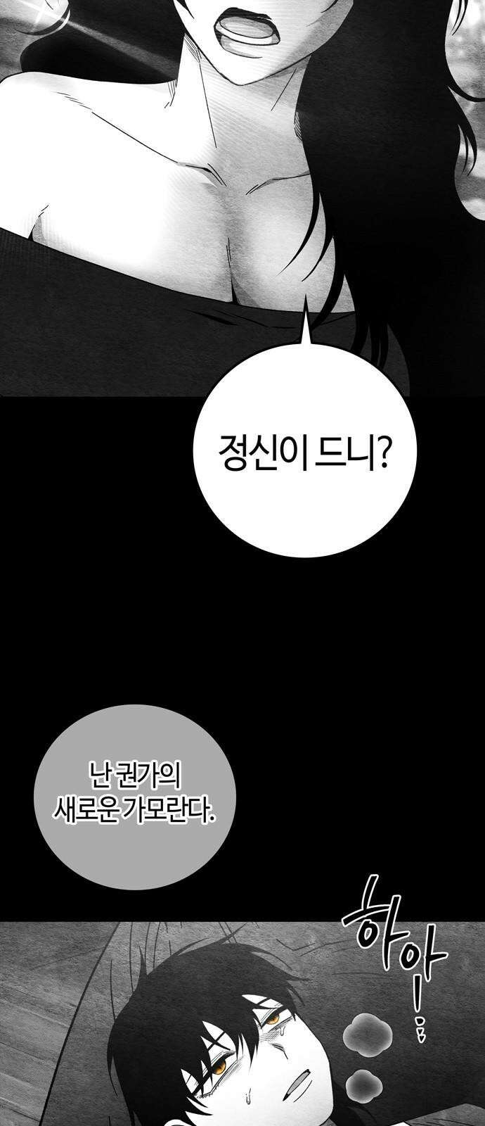 미드우트 133화: 고통의 기억 (2) 5