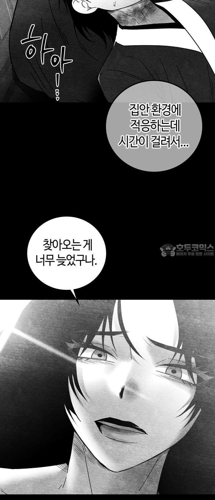 미드우트 133화: 고통의 기억 (2) 6