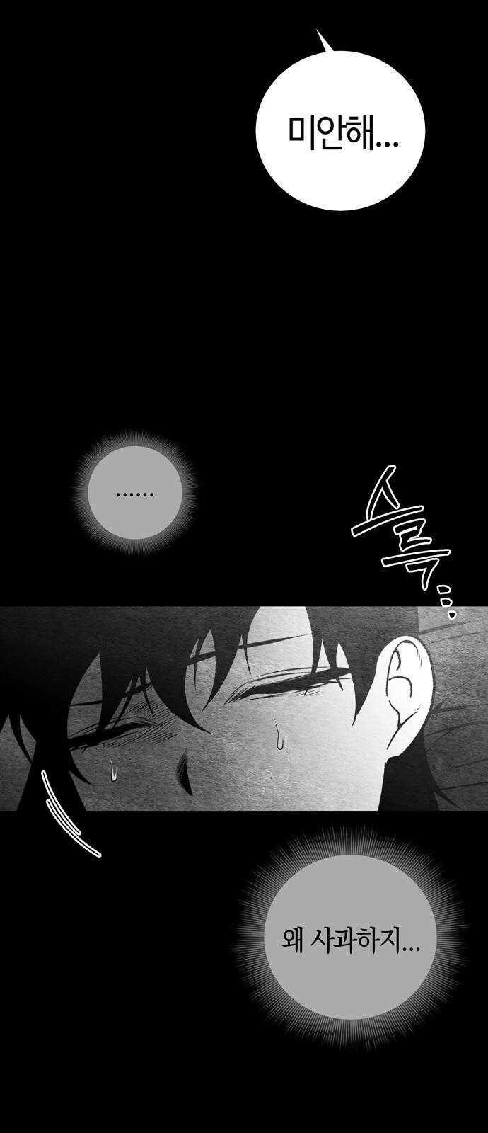 미드우트 133화: 고통의 기억 (2) 7