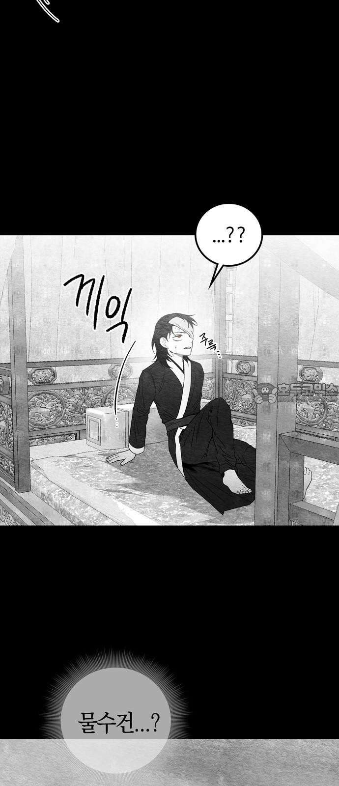미드우트 133화: 고통의 기억 (2) 9