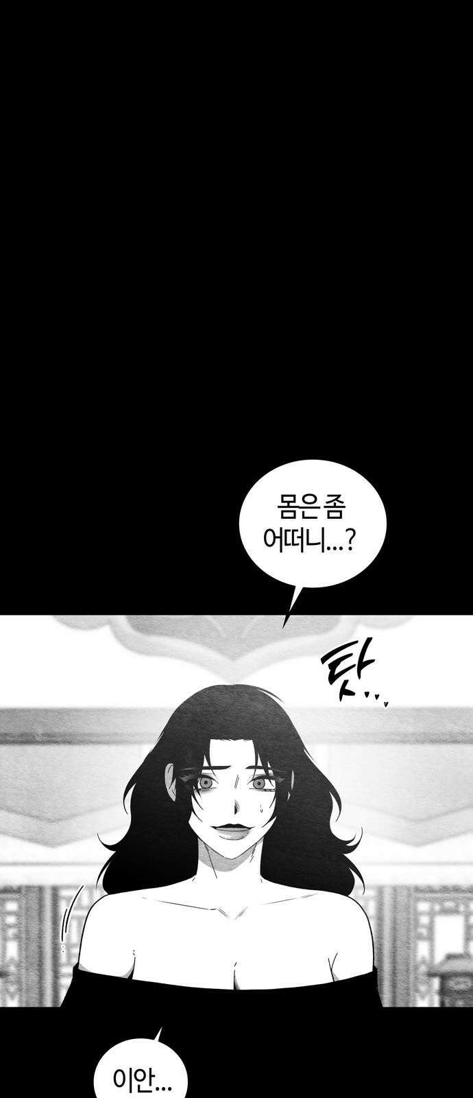 미드우트 133화: 고통의 기억 (2) 11