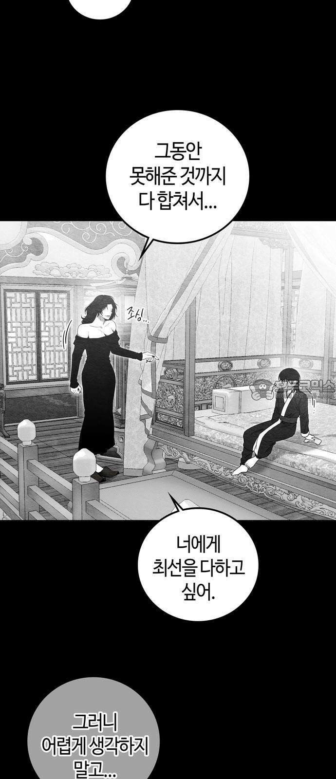 미드우트 133화: 고통의 기억 (2) 12