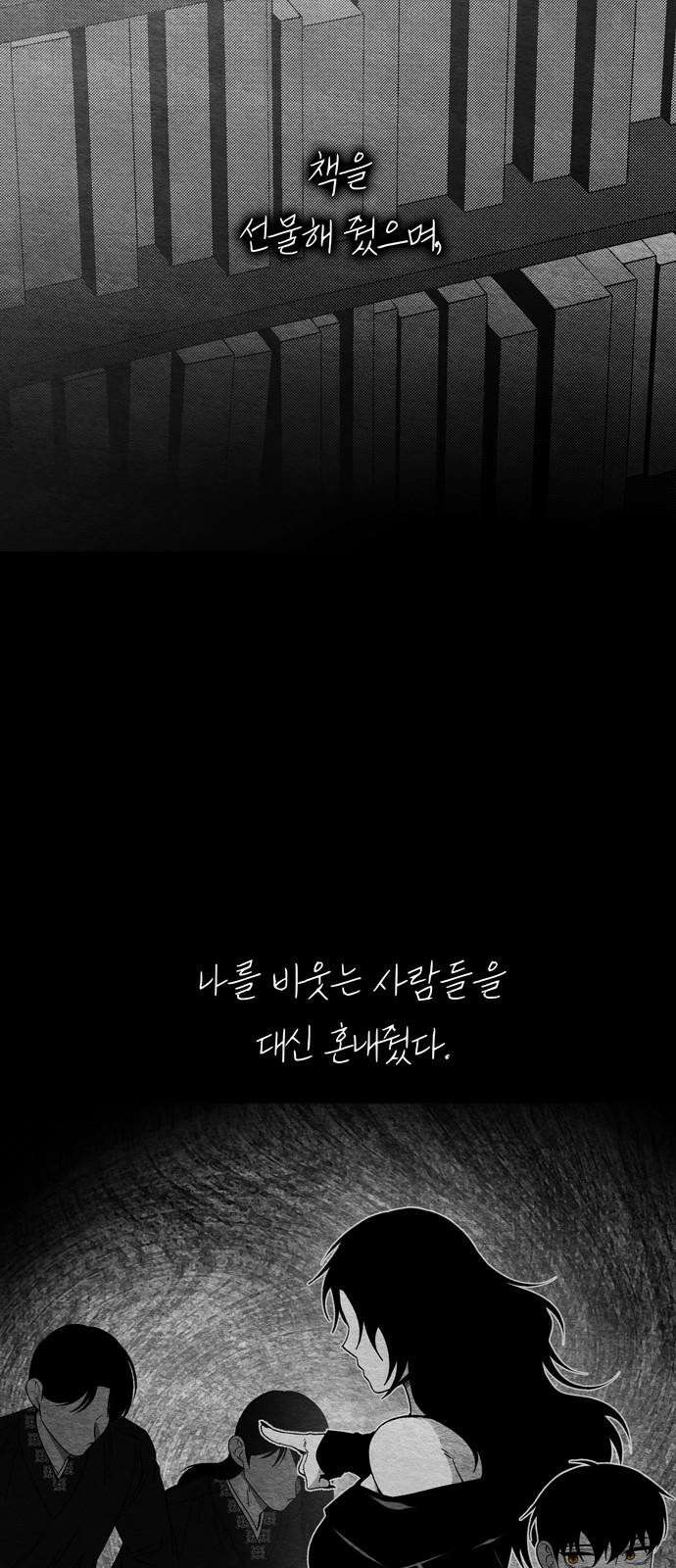 미드우트 133화: 고통의 기억 (2) 16