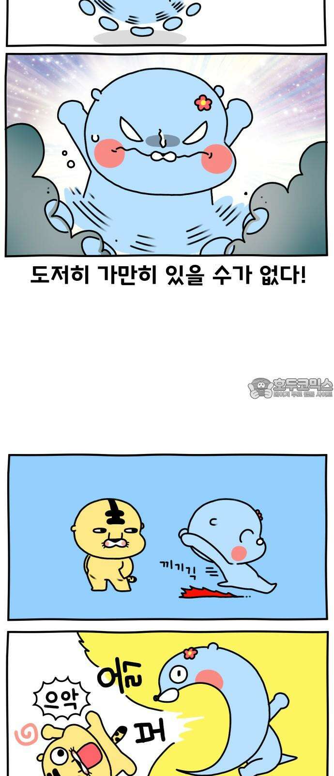 초등생활 그림일기 42화． 선 넘는 장난 3