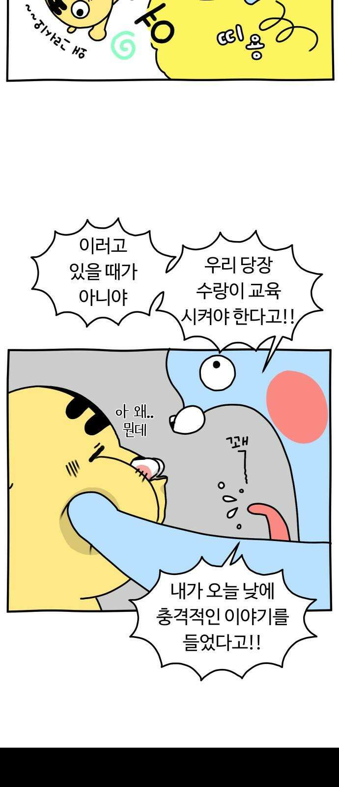 초등생활 그림일기 42화． 선 넘는 장난 4