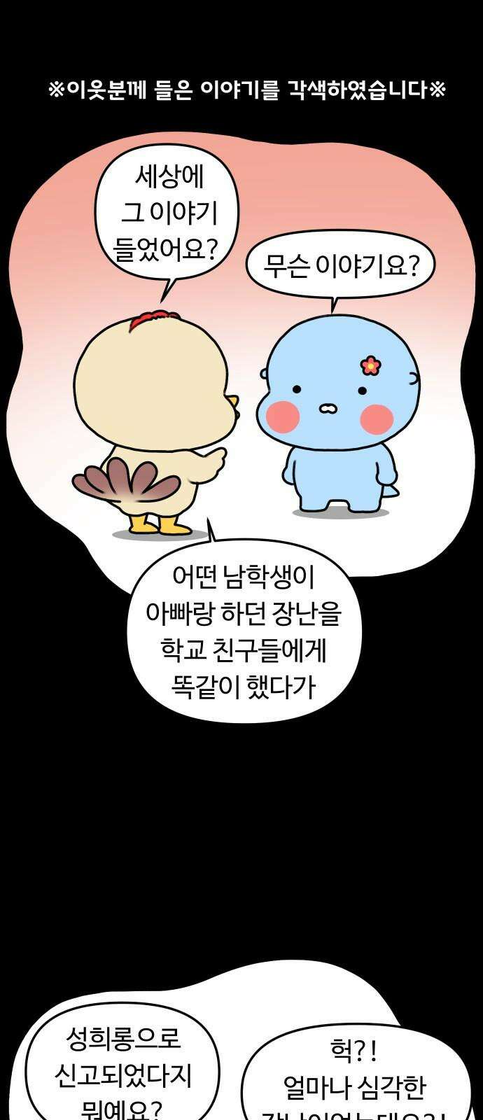 초등생활 그림일기 42화． 선 넘는 장난 5