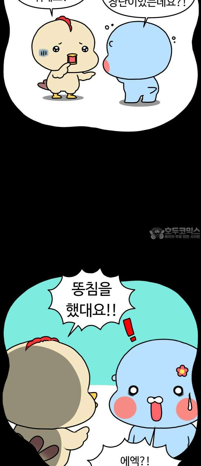 초등생활 그림일기 42화． 선 넘는 장난 6