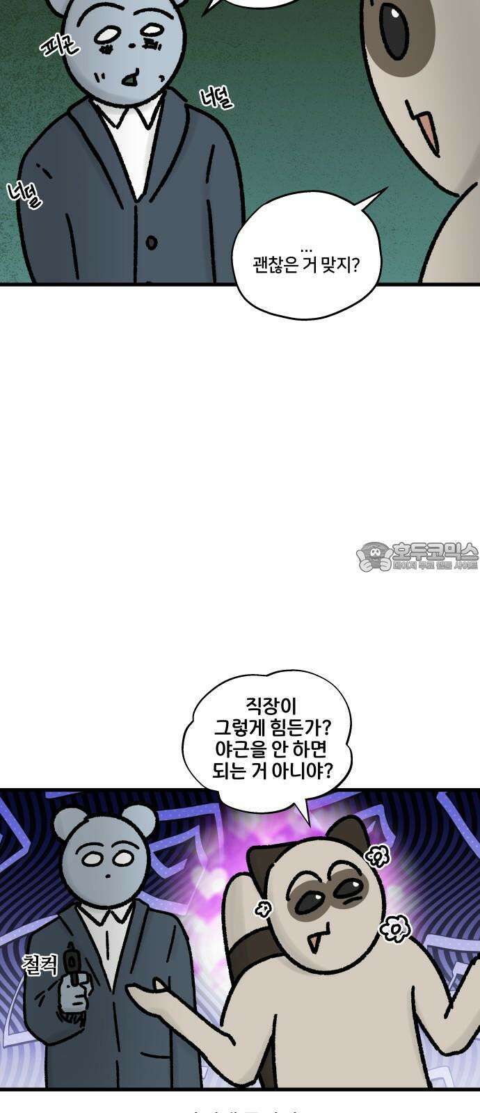 구야는 신입 78화 학교 후배를 만나요 3