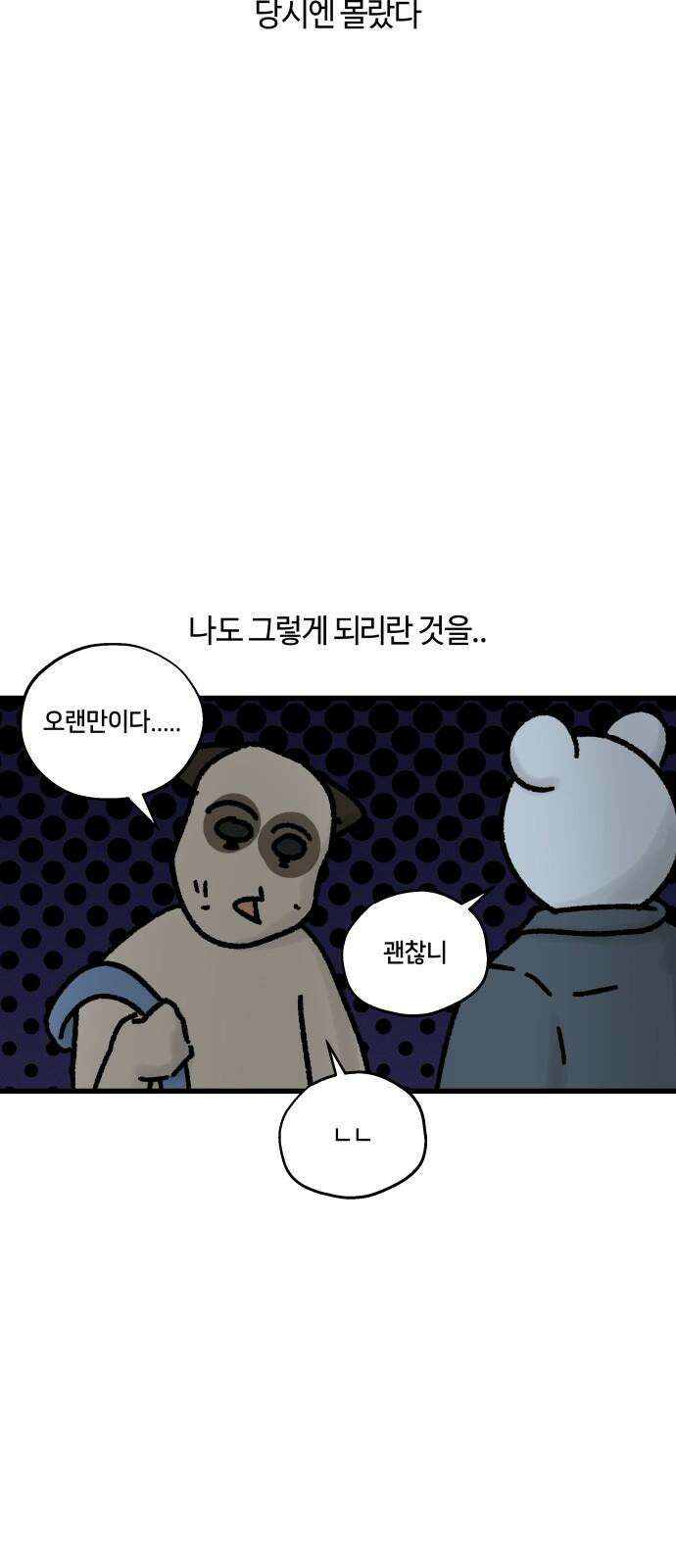 구야는 신입 78화 학교 후배를 만나요 4