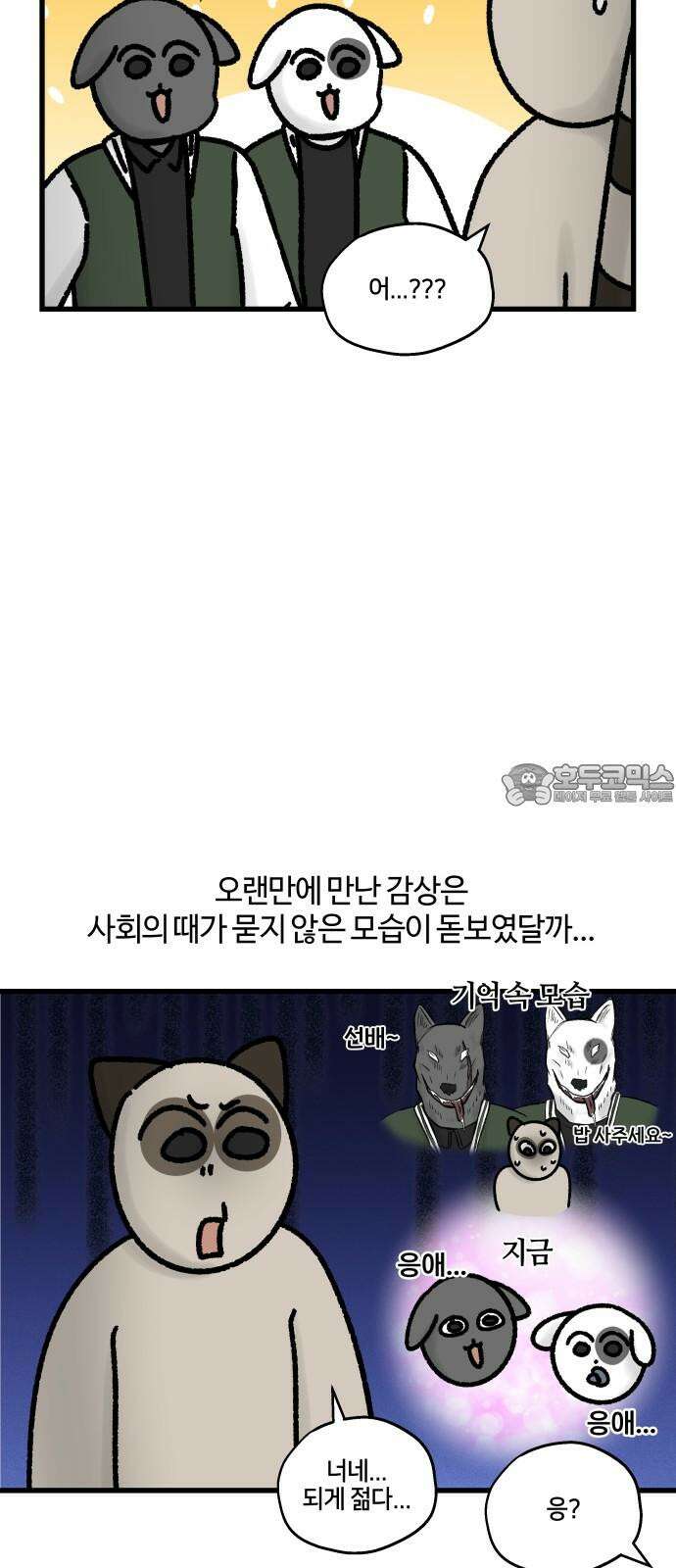 구야는 신입 78화 학교 후배를 만나요 6