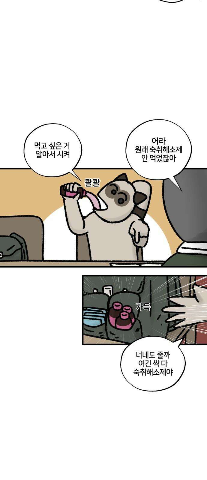 구야는 신입 78화 학교 후배를 만나요 7