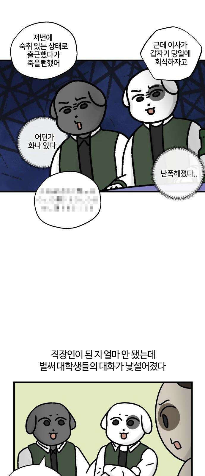 구야는 신입 78화 학교 후배를 만나요 8