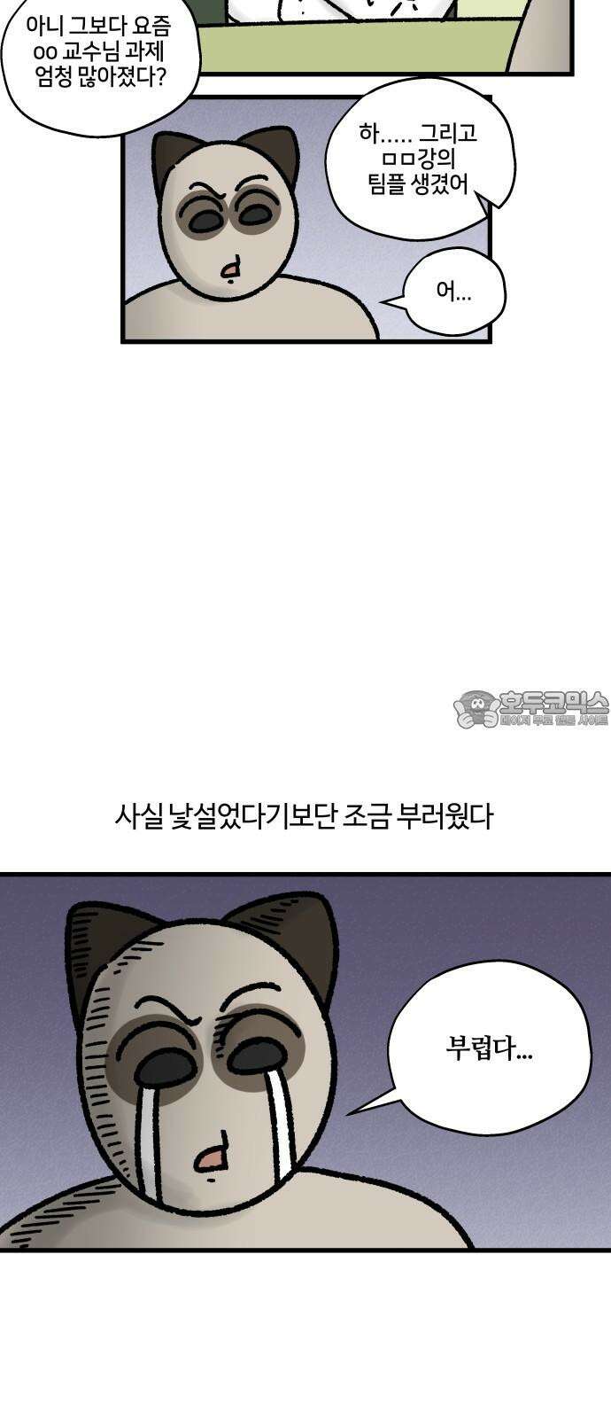 구야는 신입 78화 학교 후배를 만나요 9