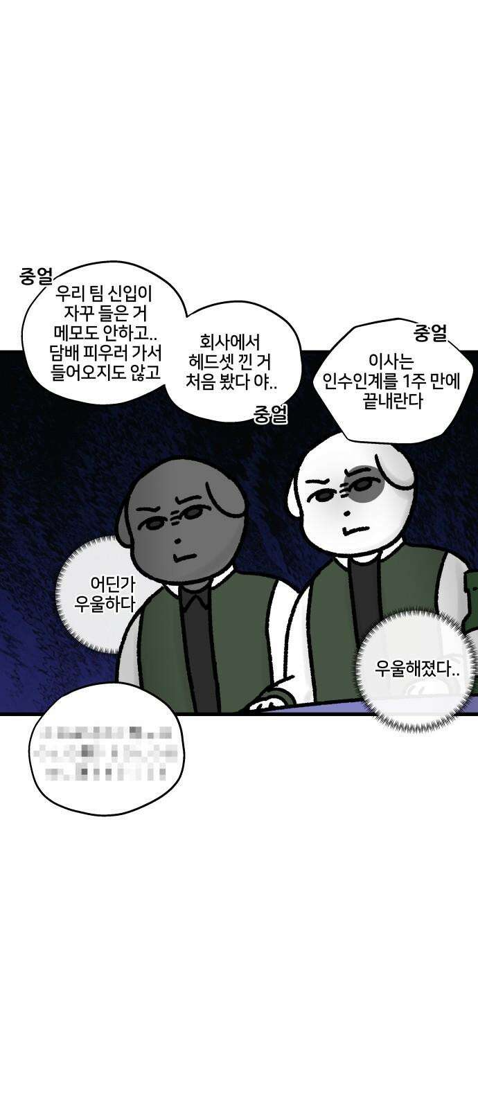 구야는 신입 78화 학교 후배를 만나요 10