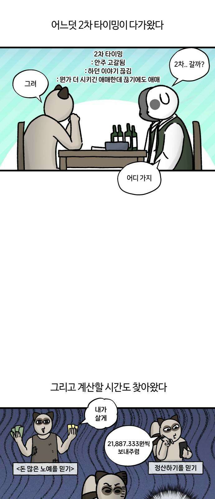 구야는 신입 78화 학교 후배를 만나요 11