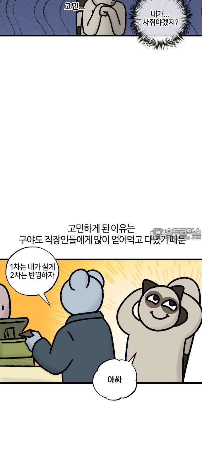 구야는 신입 78화 학교 후배를 만나요 12