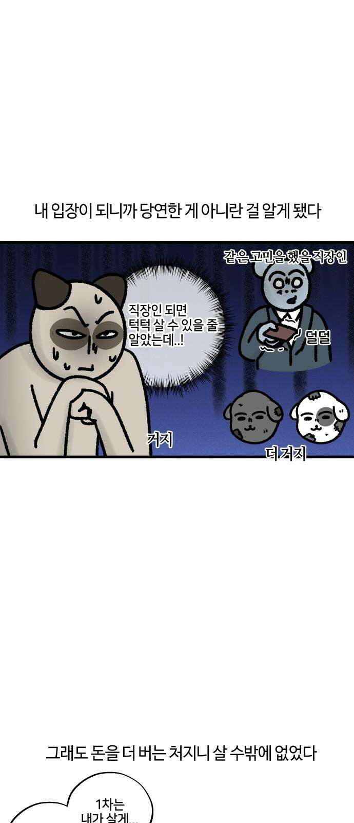 구야는 신입 78화 학교 후배를 만나요 13