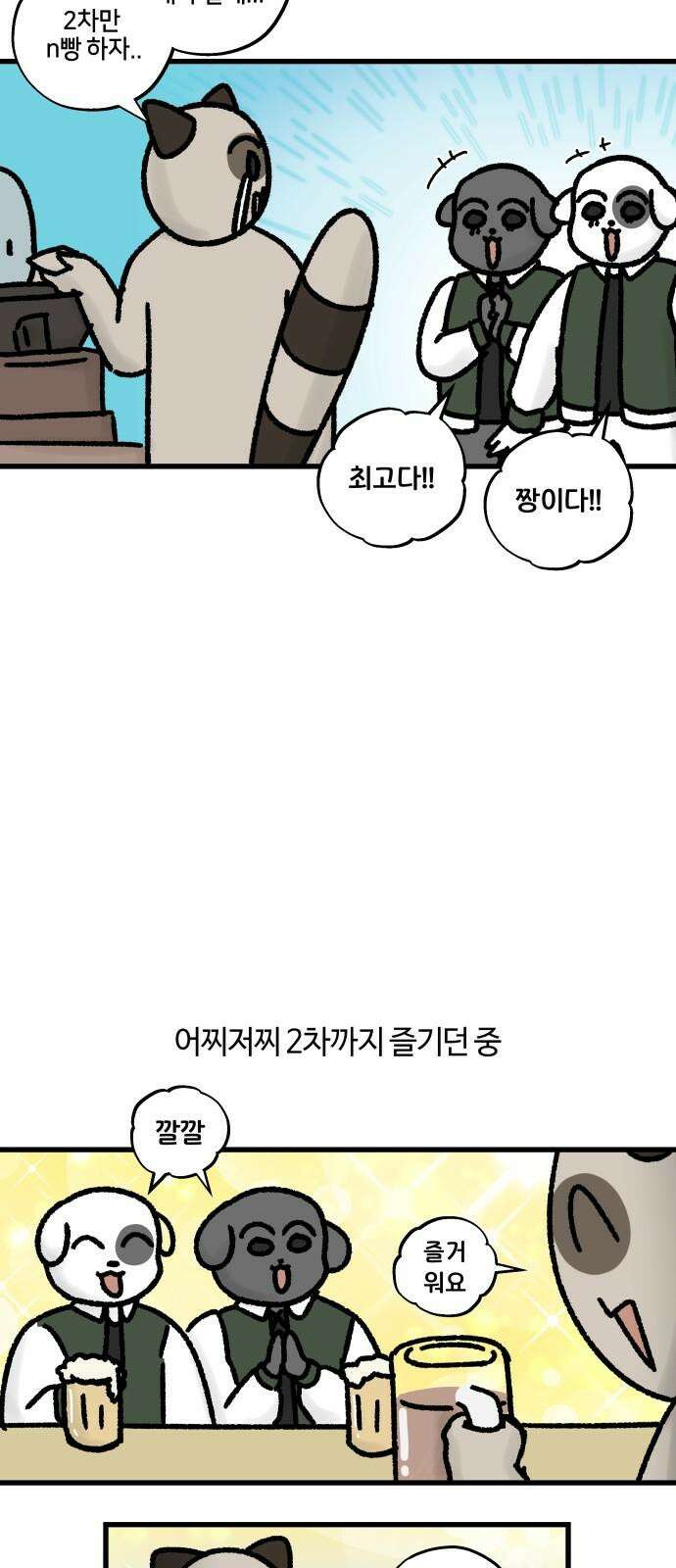 구야는 신입 78화 학교 후배를 만나요 14