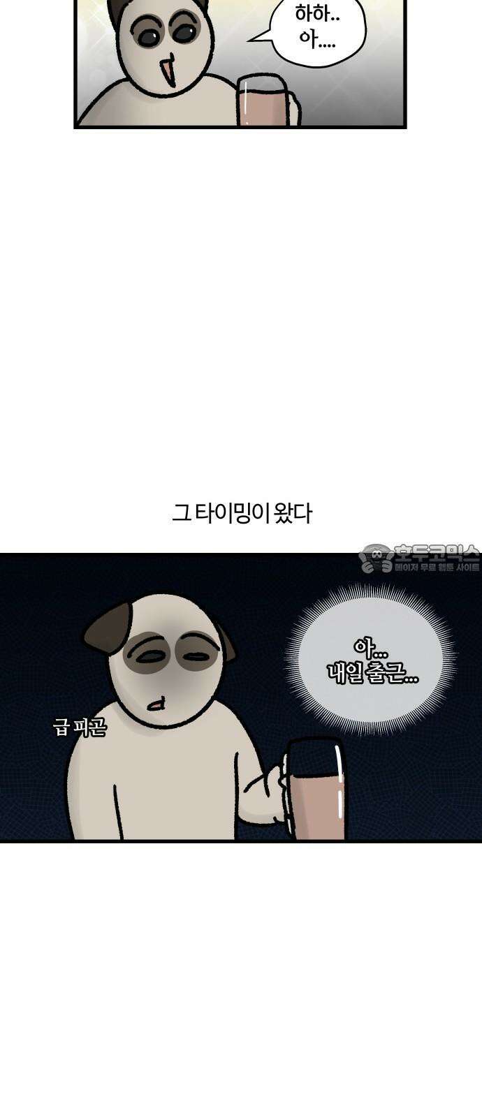 구야는 신입 78화 학교 후배를 만나요 15
