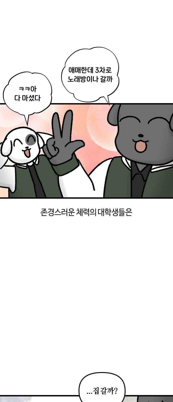 구야는 신입 78화 학교 후배를 만나요 16
