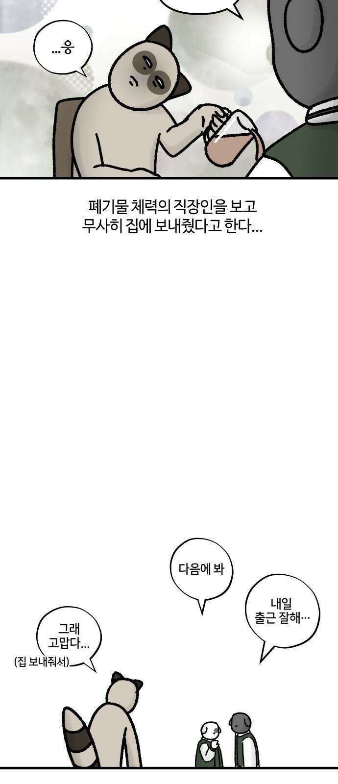 구야는 신입 78화 학교 후배를 만나요 17