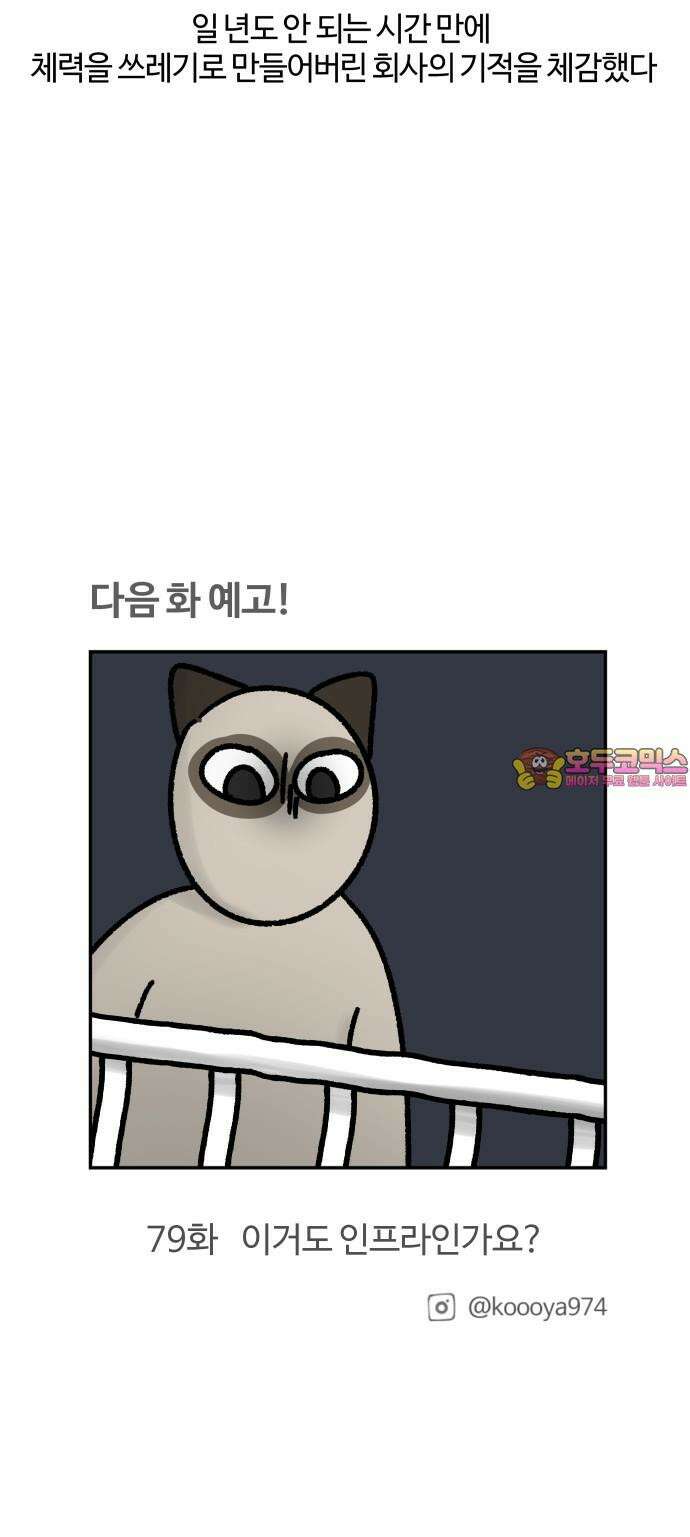 구야는 신입 78화 학교 후배를 만나요 18
