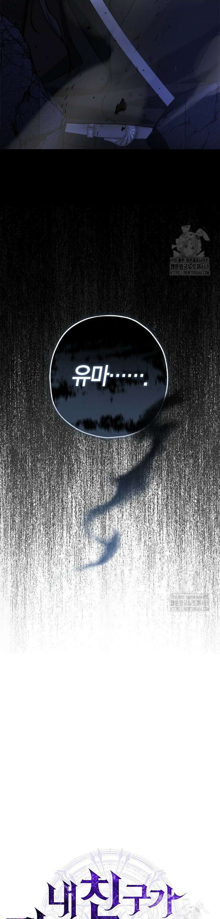 내 친구가 마왕이 될 것 같다 49화 5