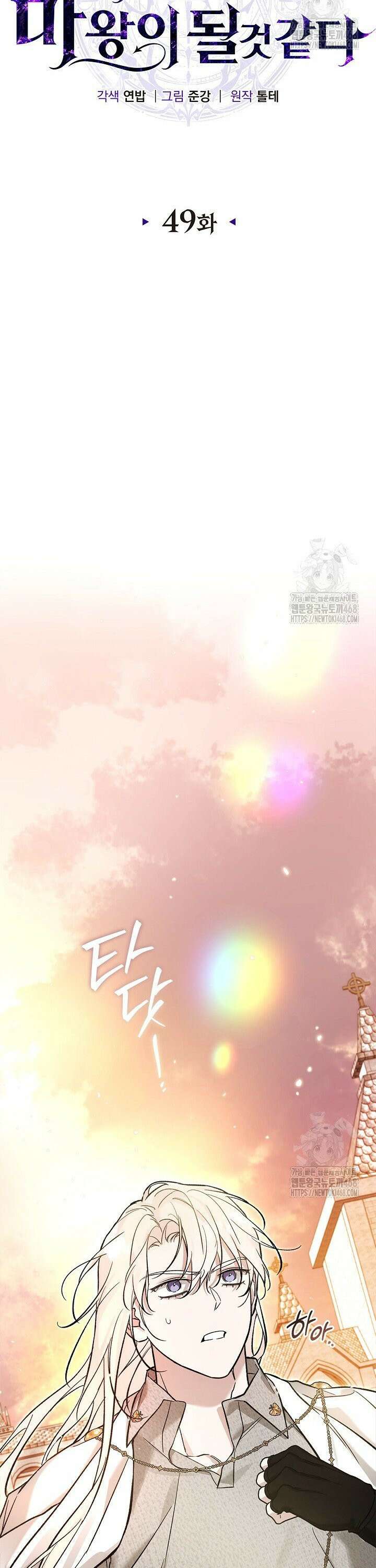 내 친구가 마왕이 될 것 같다 49화 6