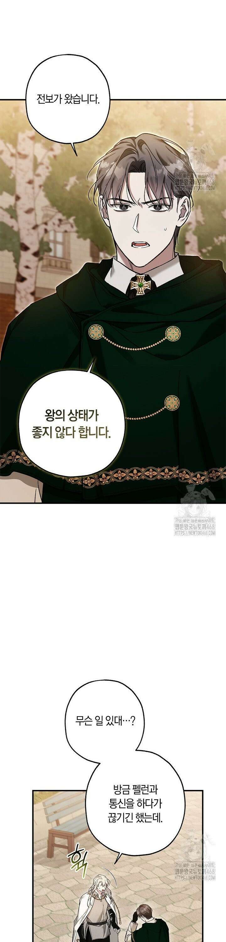 내 친구가 마왕이 될 것 같다 49화 8