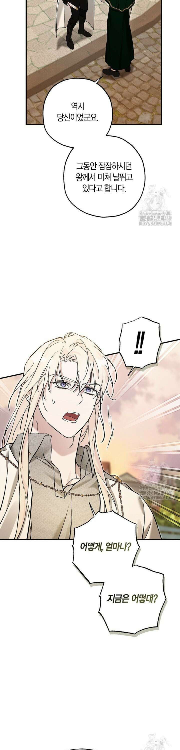 내 친구가 마왕이 될 것 같다 49화 9