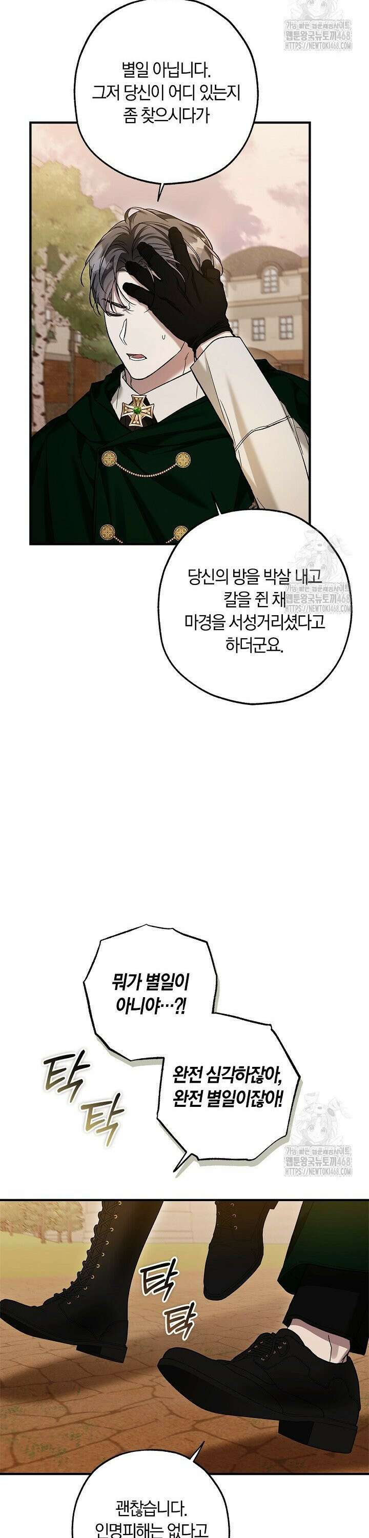 내 친구가 마왕이 될 것 같다 49화 10