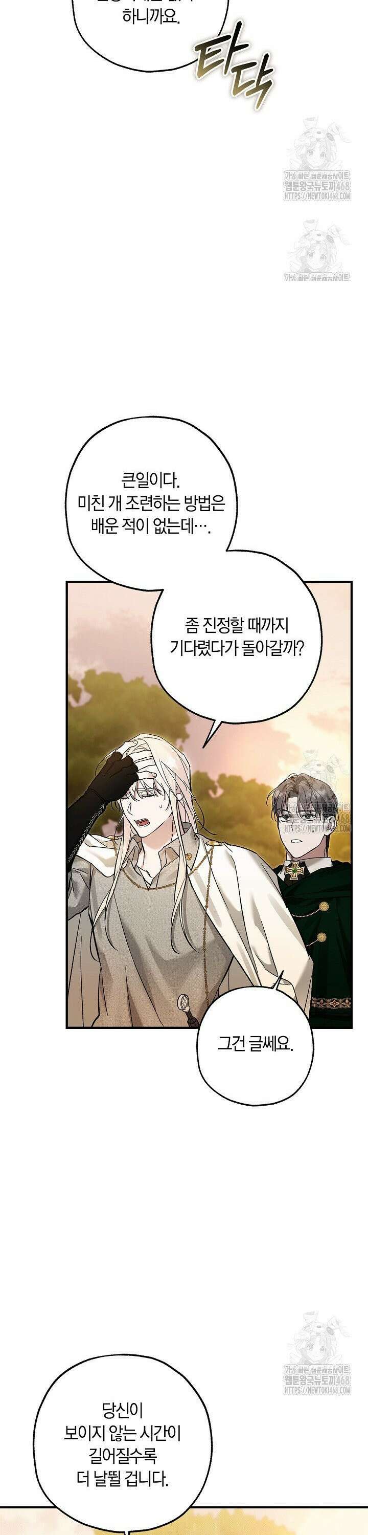 내 친구가 마왕이 될 것 같다 49화 11