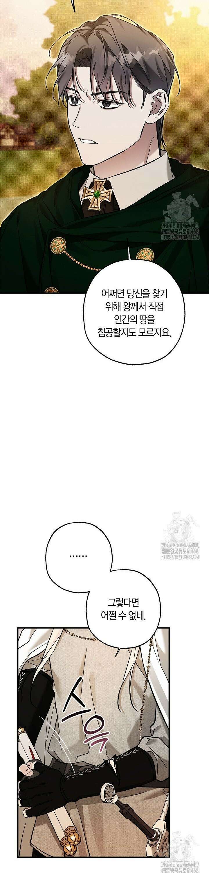 내 친구가 마왕이 될 것 같다 49화 12