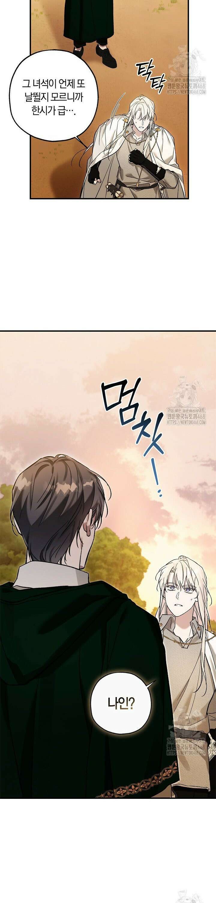 내 친구가 마왕이 될 것 같다 49화 14