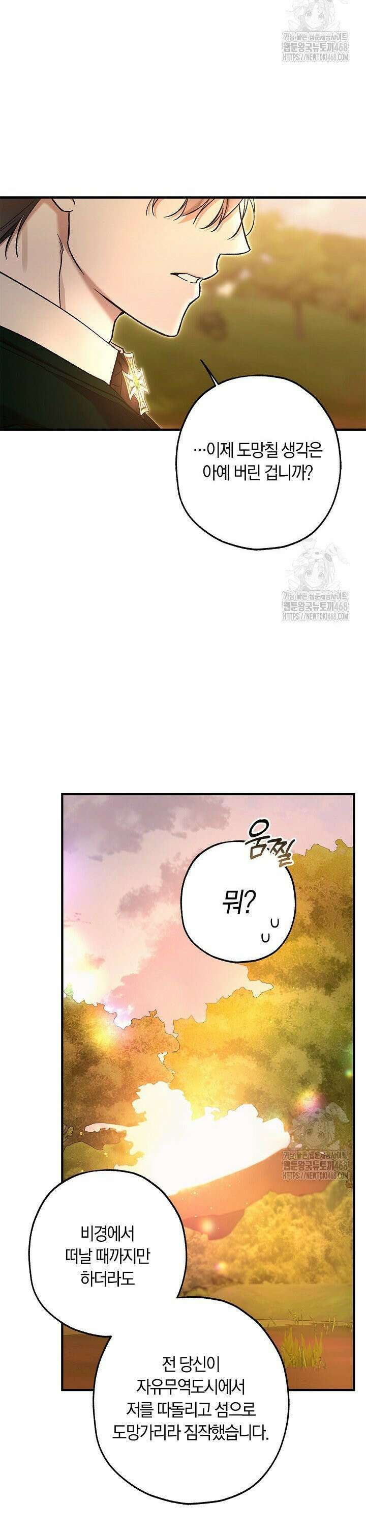 내 친구가 마왕이 될 것 같다 49화 15