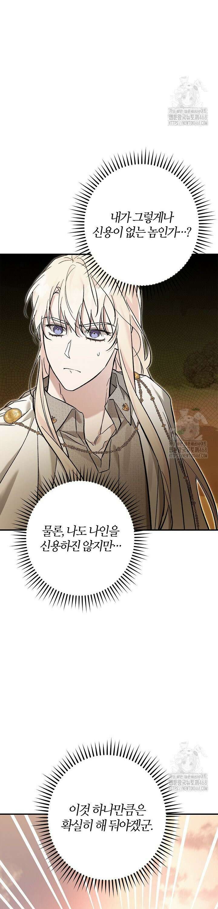 내 친구가 마왕이 될 것 같다 49화 16