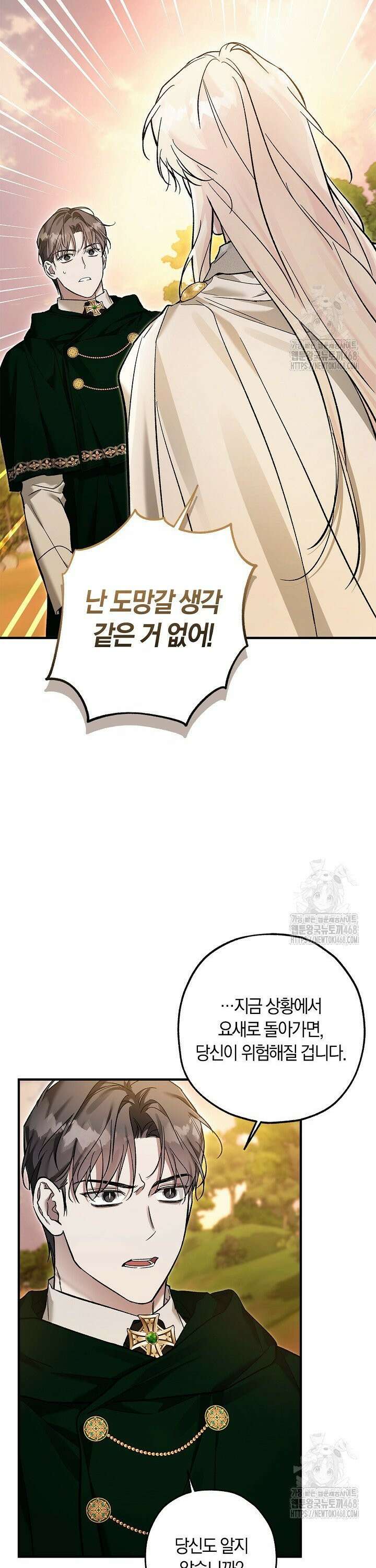 내 친구가 마왕이 될 것 같다 49화 17