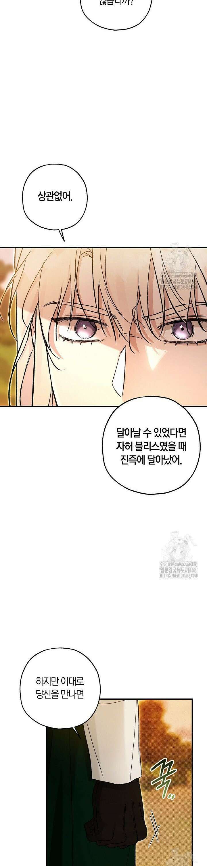 내 친구가 마왕이 될 것 같다 49화 18