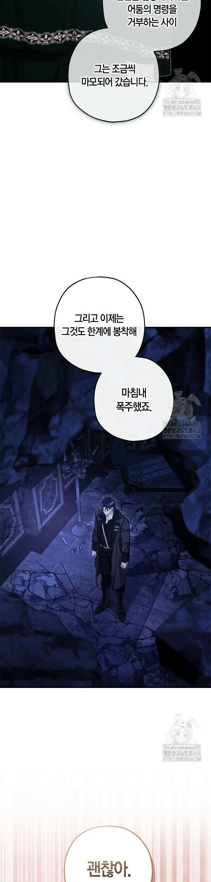 내 친구가 마왕이 될 것 같다 49화 20