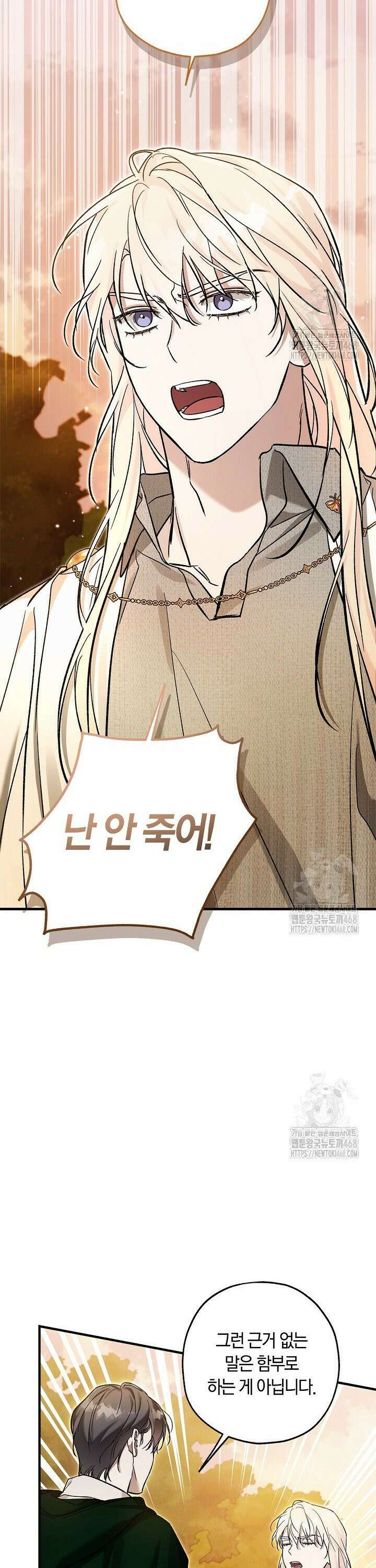 내 친구가 마왕이 될 것 같다 49화 21