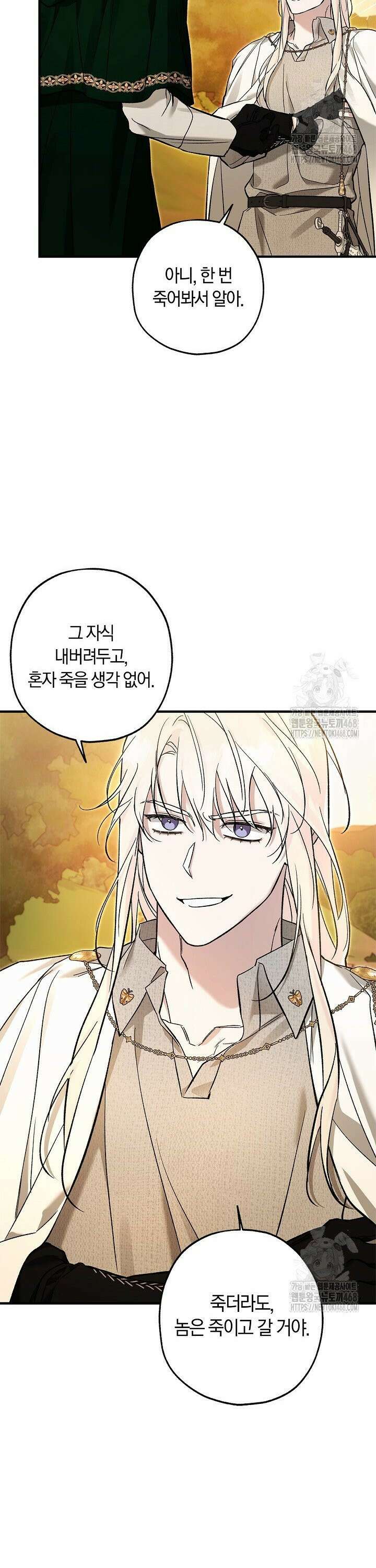 내 친구가 마왕이 될 것 같다 49화 22