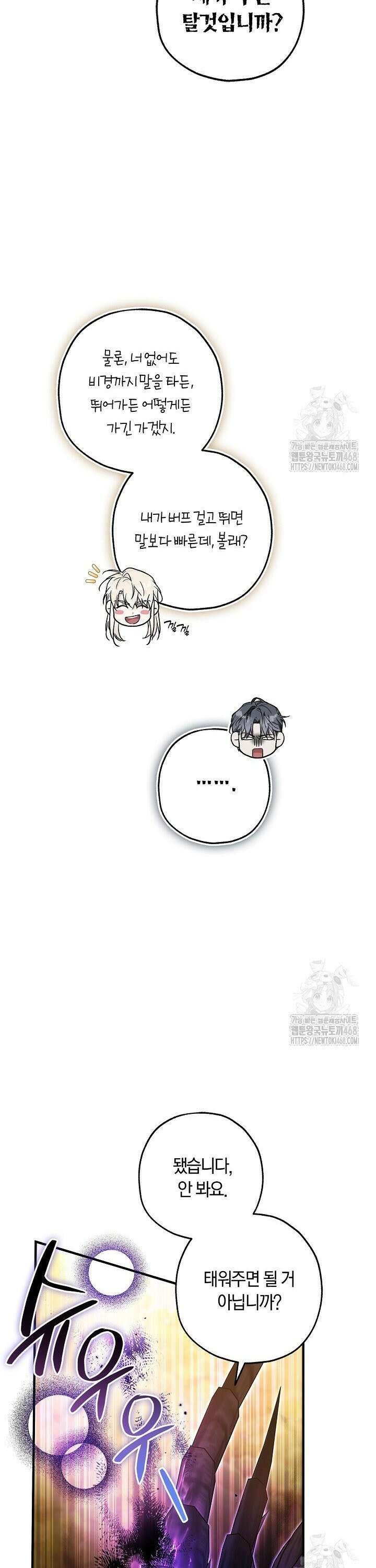 내 친구가 마왕이 될 것 같다 49화 24