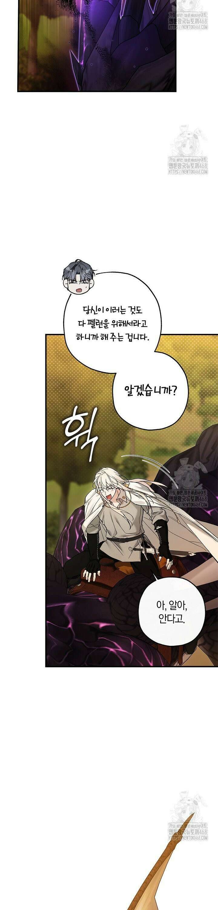 내 친구가 마왕이 될 것 같다 49화 25