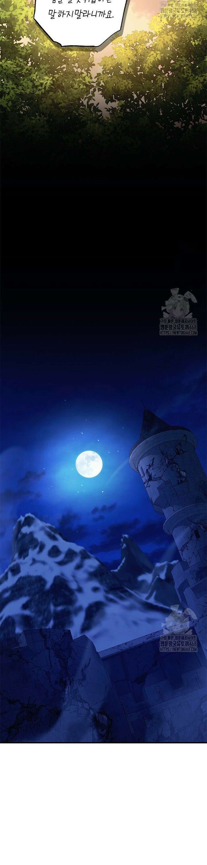 내 친구가 마왕이 될 것 같다 49화 27